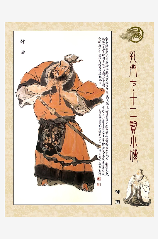 高清古典孔门贤者中式装饰画-众图网