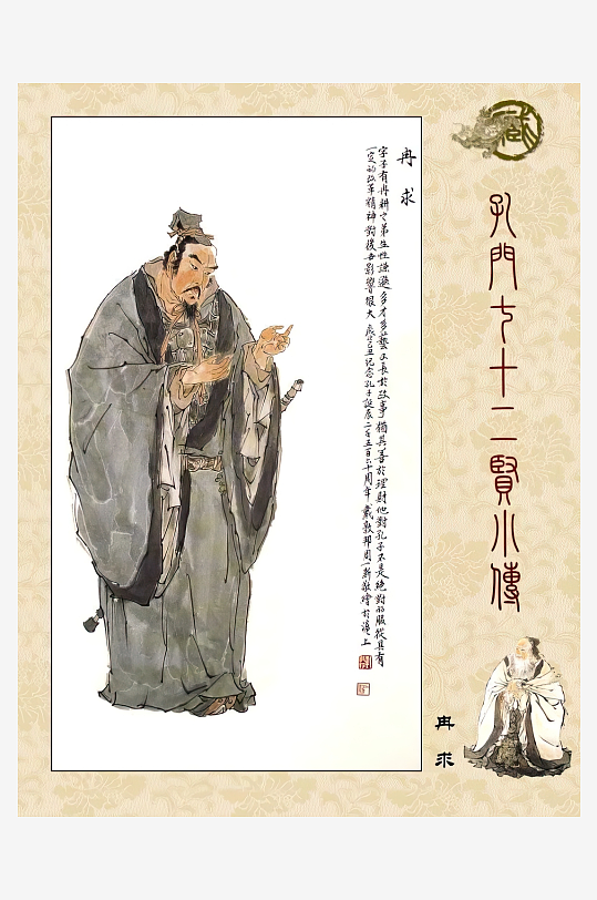 高清古典孔门贤者中式装饰画-众图网