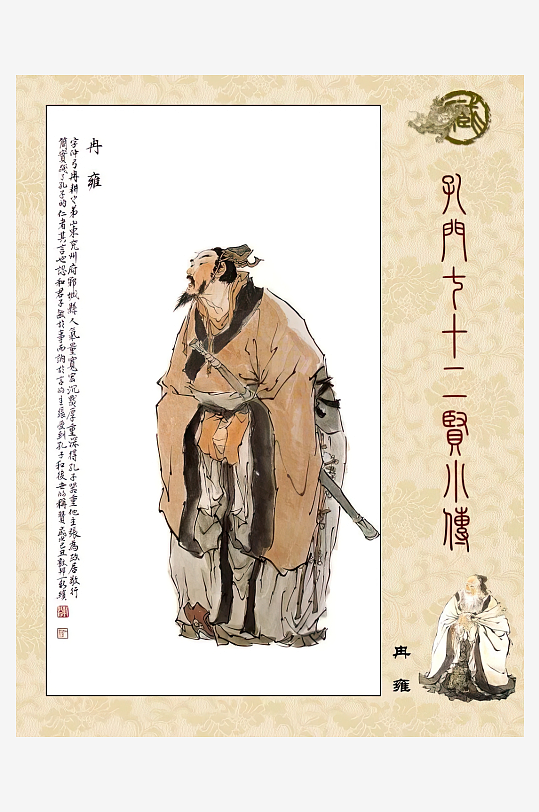 高清古典孔门贤者中式装饰画-众图网