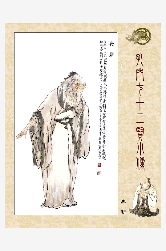 高清古典孔门贤者中式装饰画-众图网