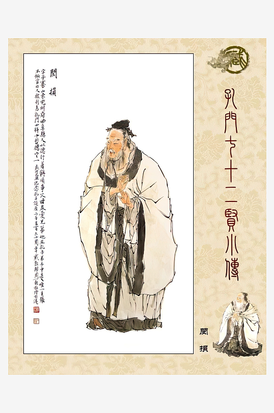 高清古典孔门贤者中式装饰画-众图网