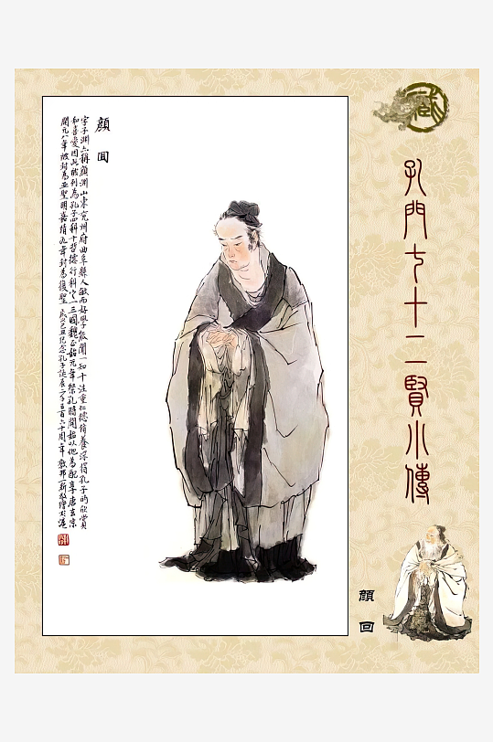 高清古典孔门贤者中式装饰画-众图网