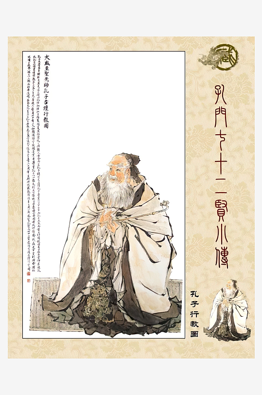 高清古典孔门贤者中式装饰画-众图网