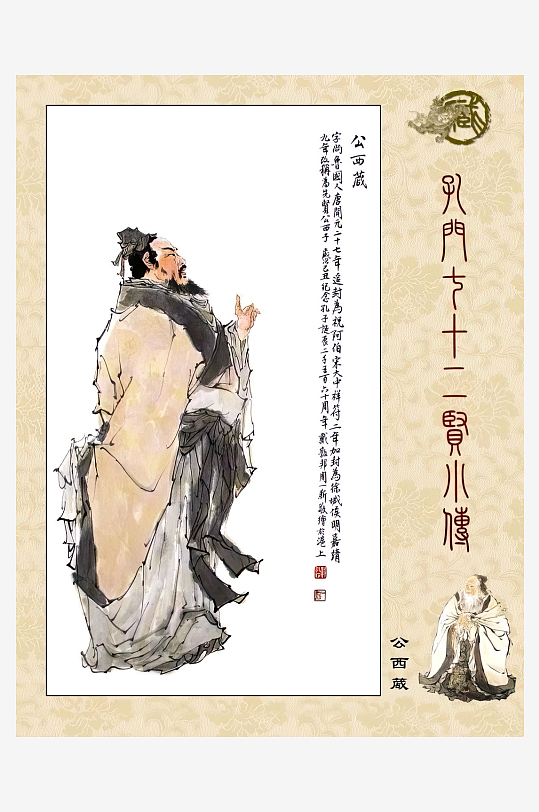 高清古典孔门贤者中式装饰画-众图网