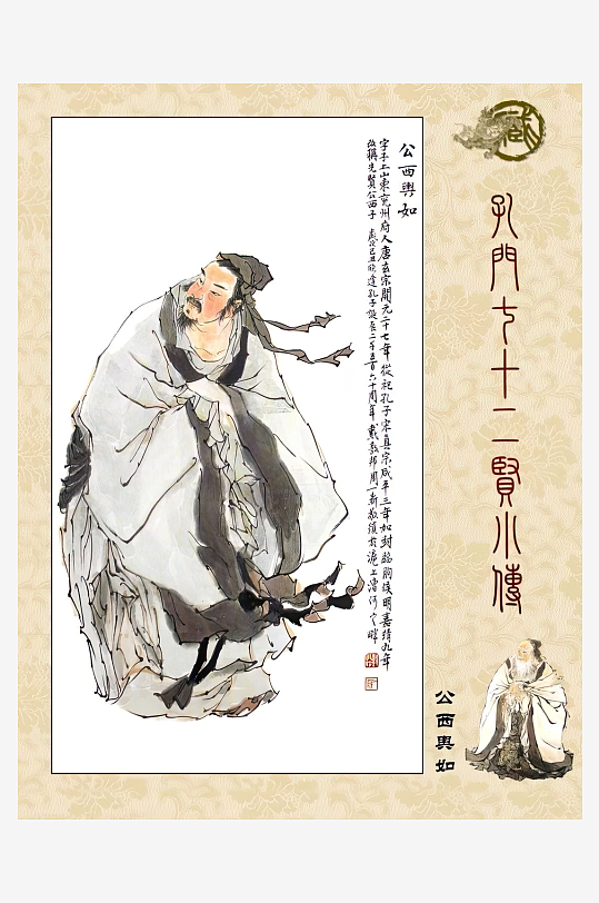 高清古典孔门贤者中式装饰画-众图网