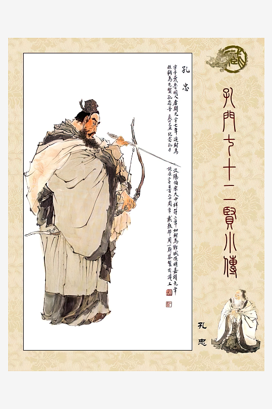 高清古典孔门贤者中式装饰画-众图网