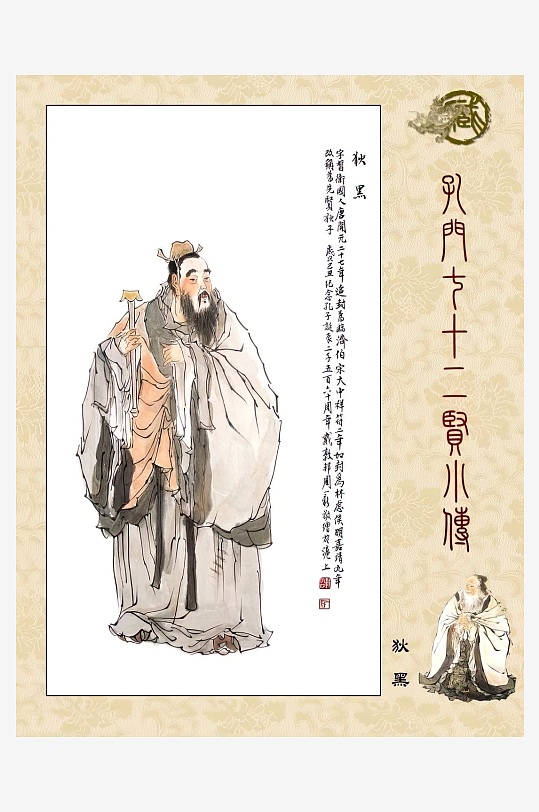 高清古典孔门贤者中式装饰画-众图网