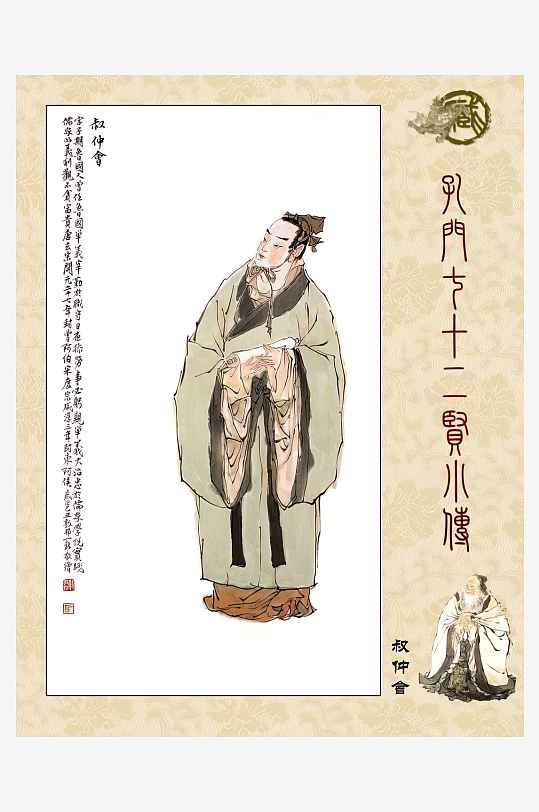 高清古典孔门贤者中式装饰画-众图网