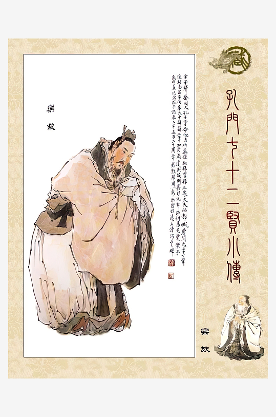 高清古典孔门贤者中式装饰画-众图网