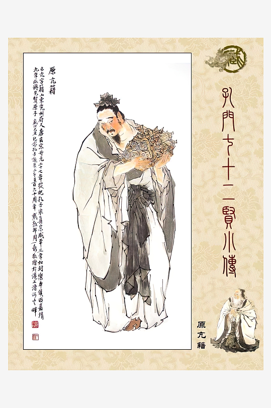 高清古典孔门贤者中式装饰画-众图网