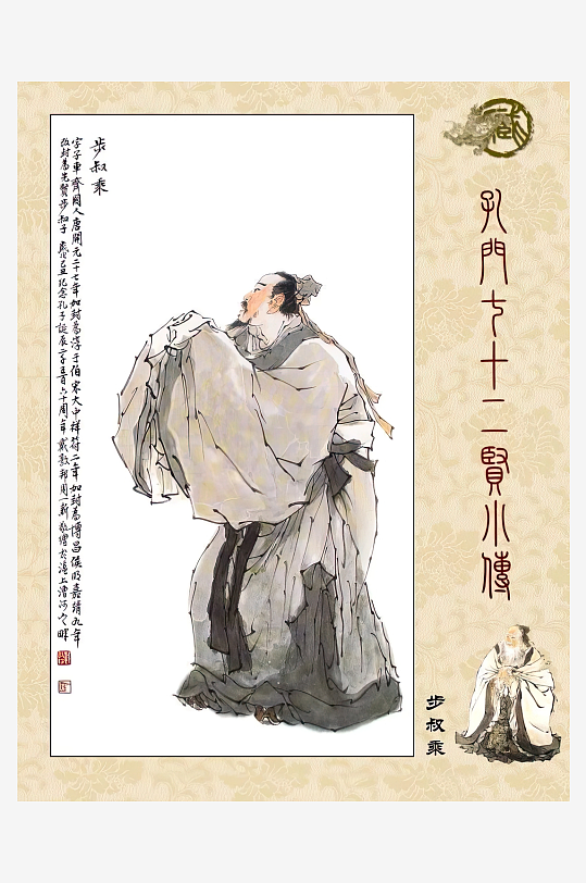 高清古典孔门贤者中式装饰画-众图网