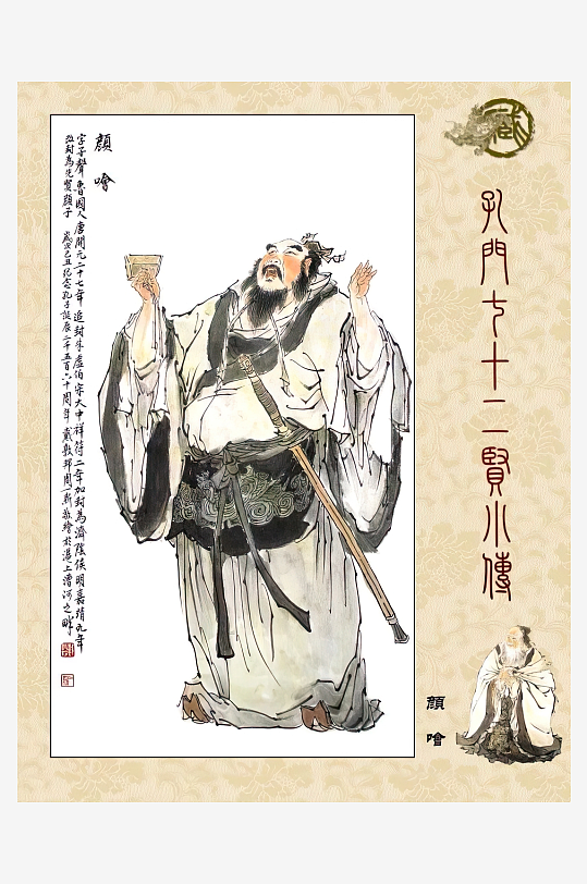 高清古典孔门贤者中式装饰画-众图网