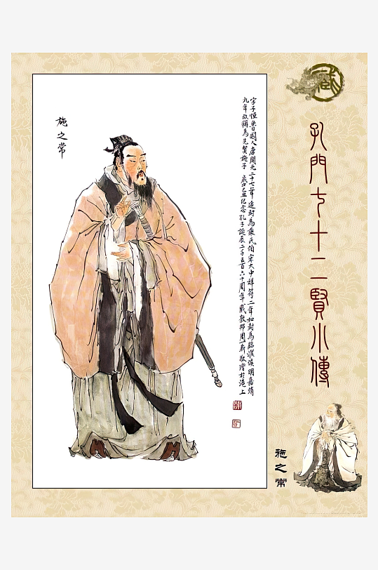 高清古典孔门贤者中式装饰画-众图网