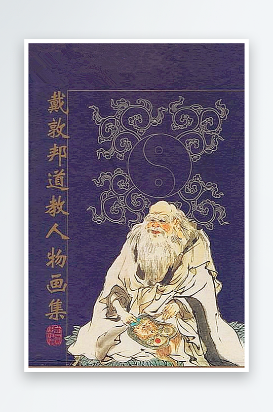 高清道教人物中式装饰画-众图网