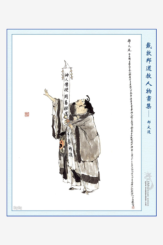 高清道教人物中式装饰画-众图网