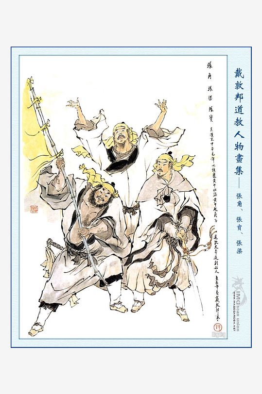 高清道教人物中式装饰画-众图网