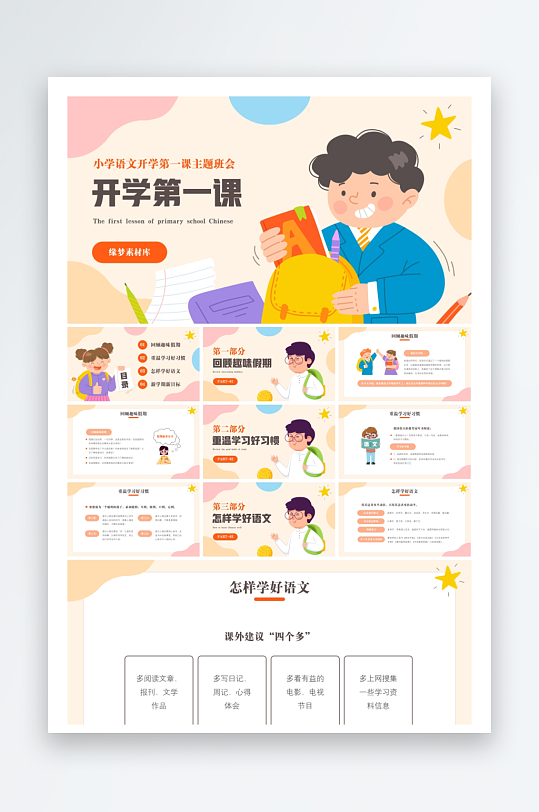 创意大气语文开学第一课-众图网