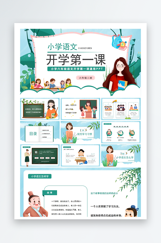 创意大气语文开学第一课-众图网