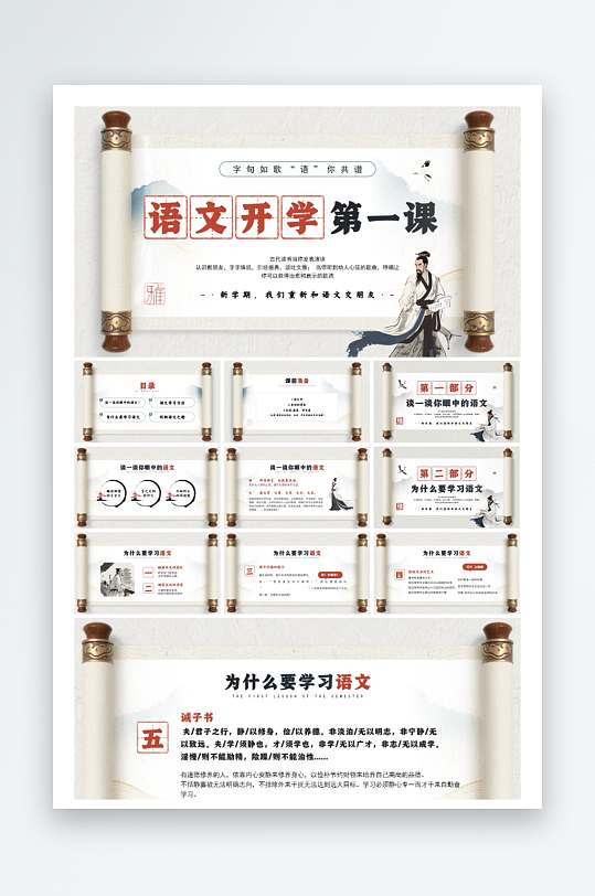 创意大气语文开学第一课-众图网