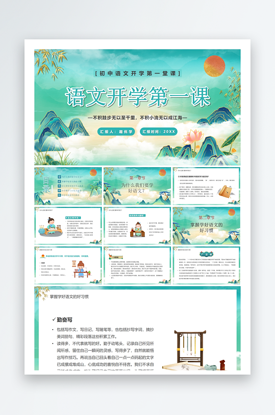 创意大气语文开学第一课-众图网