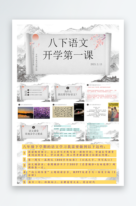 创意大气语文开学第一课-众图网