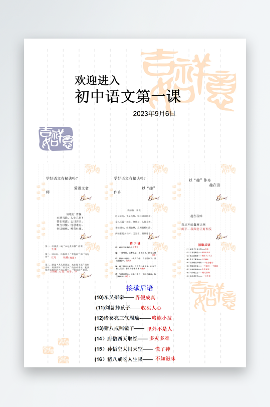 创意大气语文开学第一课-众图网