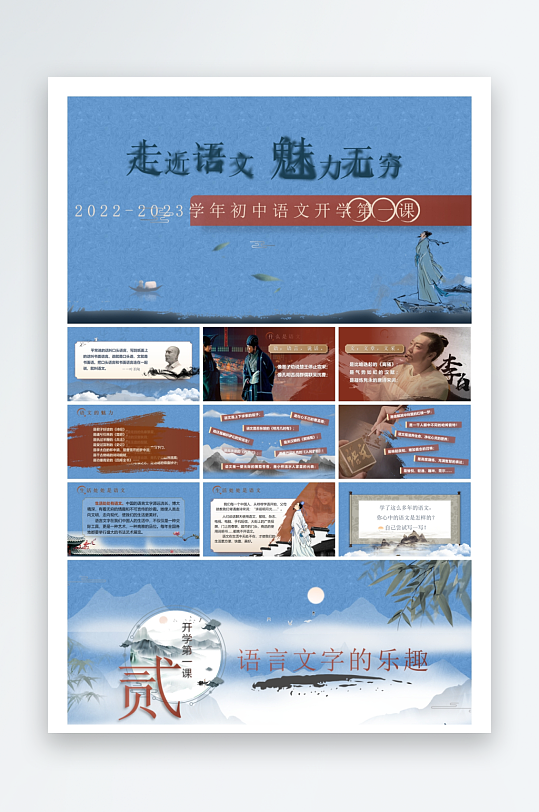 创意大气语文开学第一课-众图网