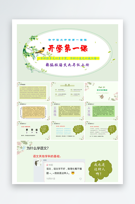 创意大气语文开学第一课-众图网