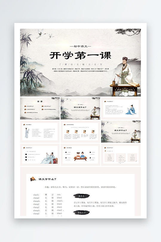 创意大气语文开学第一课-众图网