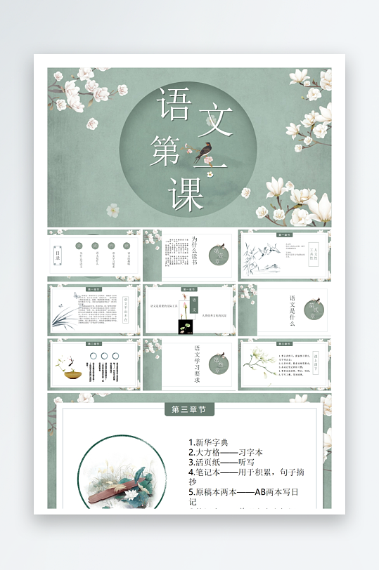 创意大气语文开学第一课-众图网