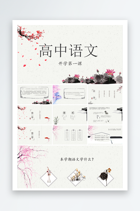 创意大气语文开学第一课-众图网