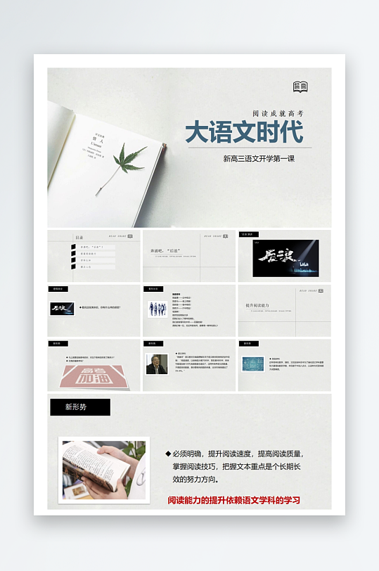 创意大气语文开学第一课-众图网