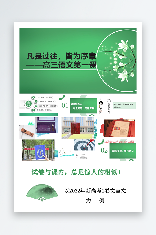 创意大气语文开学第一课-众图网