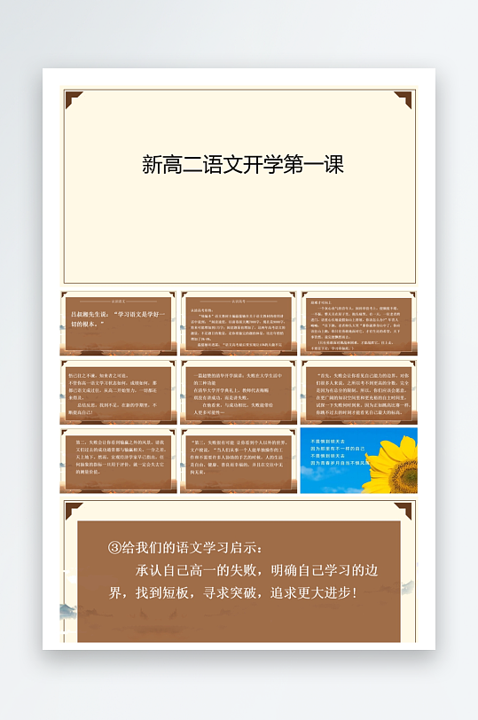 创意大气语文开学第一课-众图网