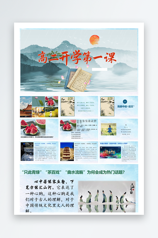 创意大气语文开学第一课-众图网