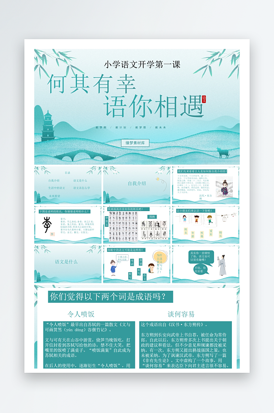 创意大气语文开学第一课-众图网