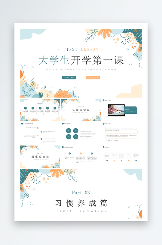 創(chuàng)意大氣大學開學PPT模板