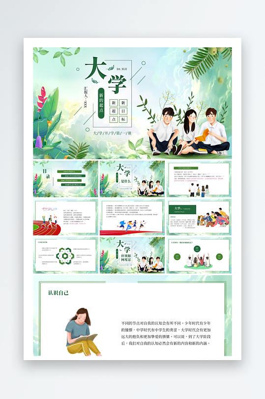 创意大气大学开学PPT模板-众图网