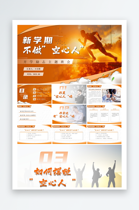 创意大气大学开学PPT模板-众图网