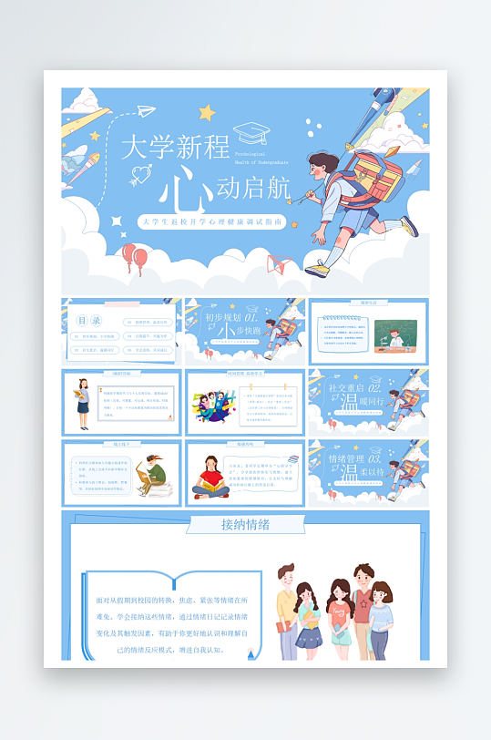 创意大气大学开学PPT模板-众图网