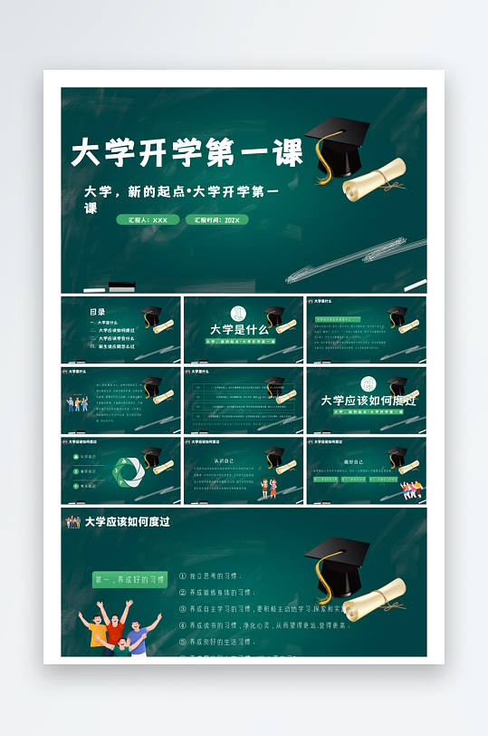 创意大气大学开学PPT模板-众图网
