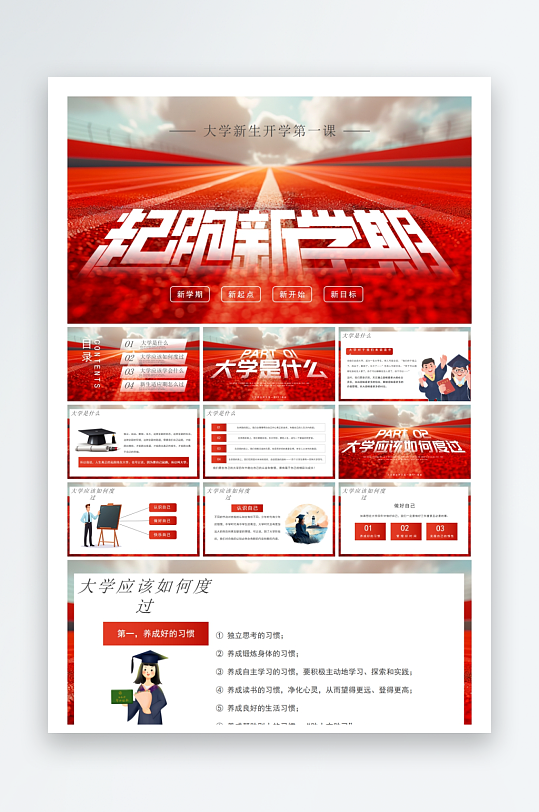创意大气大学开学PPT模板-众图网