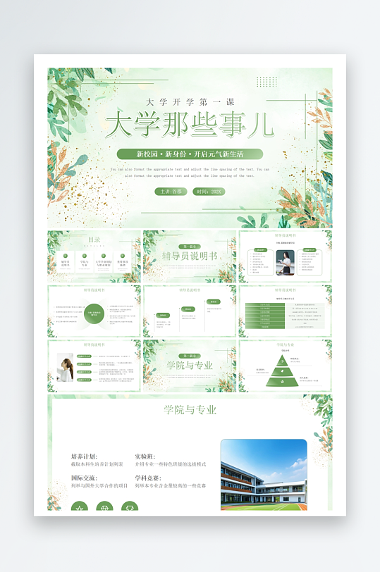 创意大气大学开学PPT模板-众图网