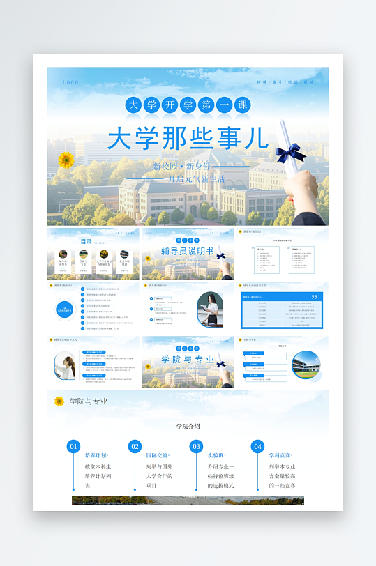 创意大气大学开学PPT模板-众图网