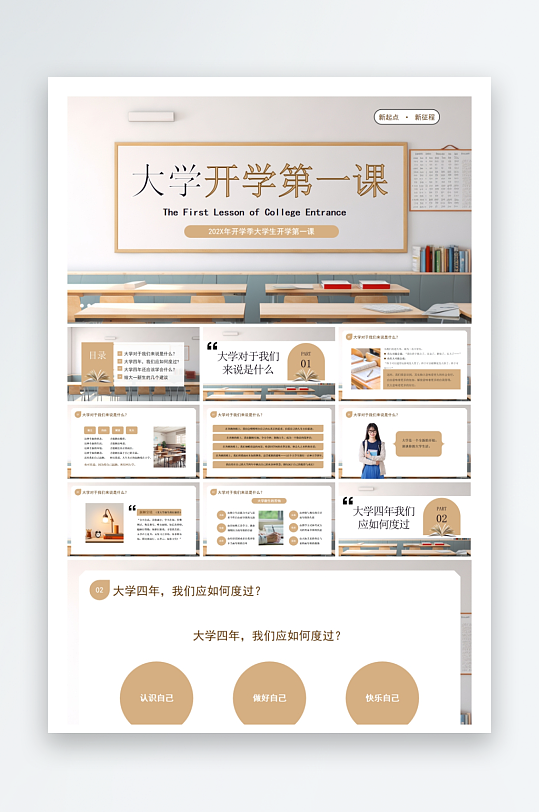 创意大气大学开学PPT模板-众图网