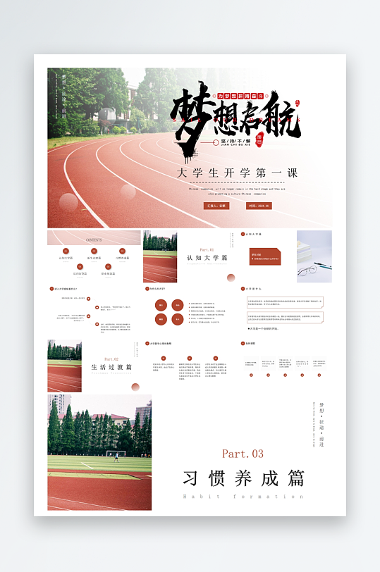 创意大气大学开学PPT模板-众图网