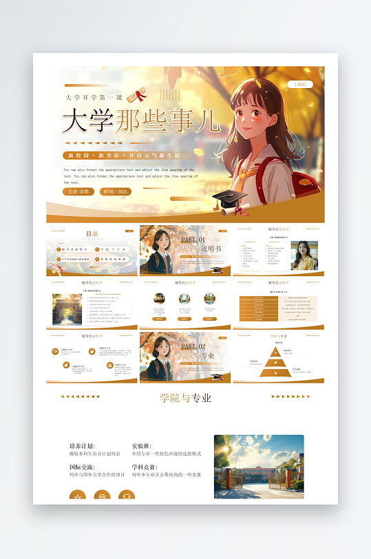 创意大气大学开学PPT模板-众图网