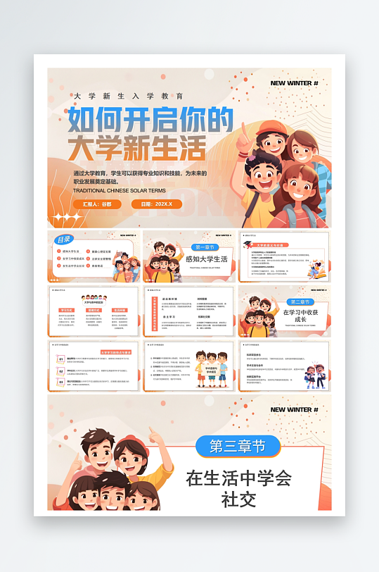 创意大气大学开学PPT模板-众图网