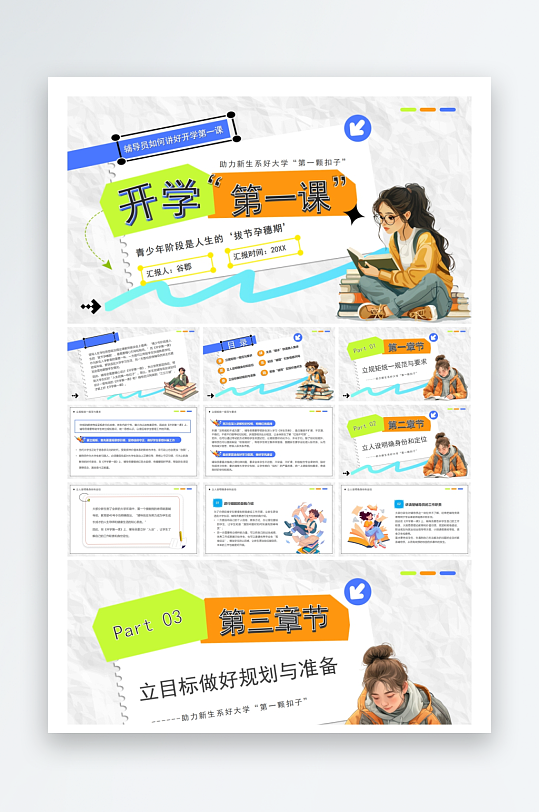 创意大气大学开学PPT模板-众图网