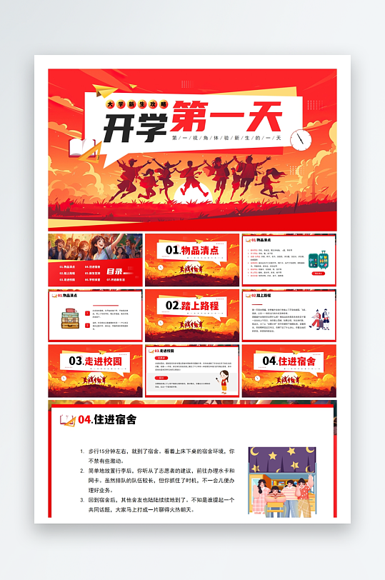 创意大气大学开学PPT模板-众图网